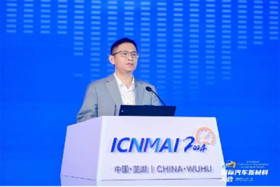 2024年國際汽車新材料大會開幕 驅動新材料研發，引領未來出行變革